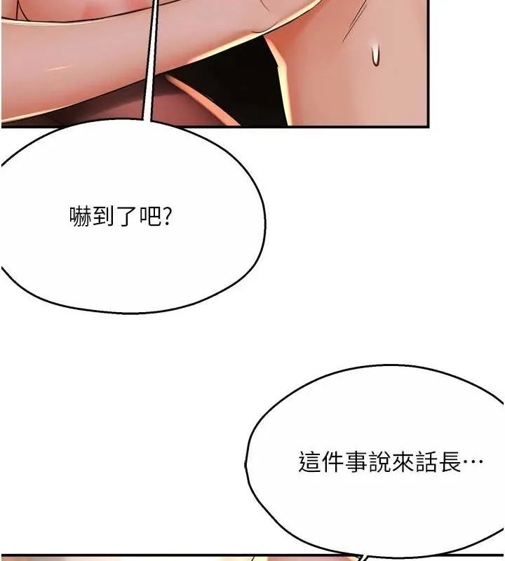 痒乐多阿姨 - 第53話-崇仁哥現在沒空喔 - page 6