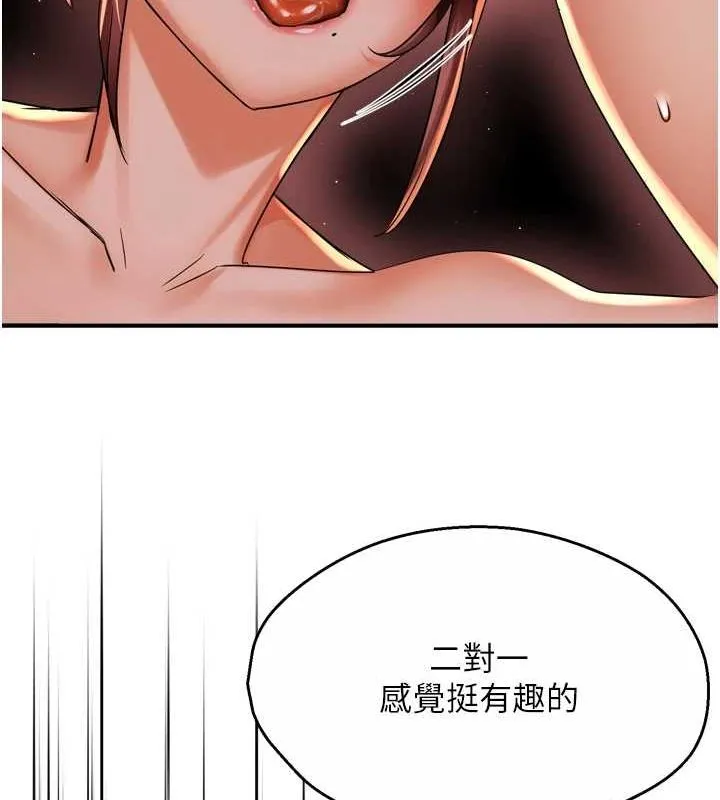 痒乐多阿姨 - 第53話-崇仁哥現在沒空喔 - page 14