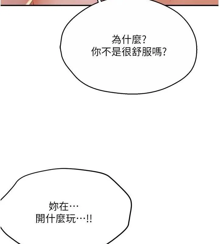 痒乐多阿姨 - 第53話-崇仁哥現在沒空喔 - page 28