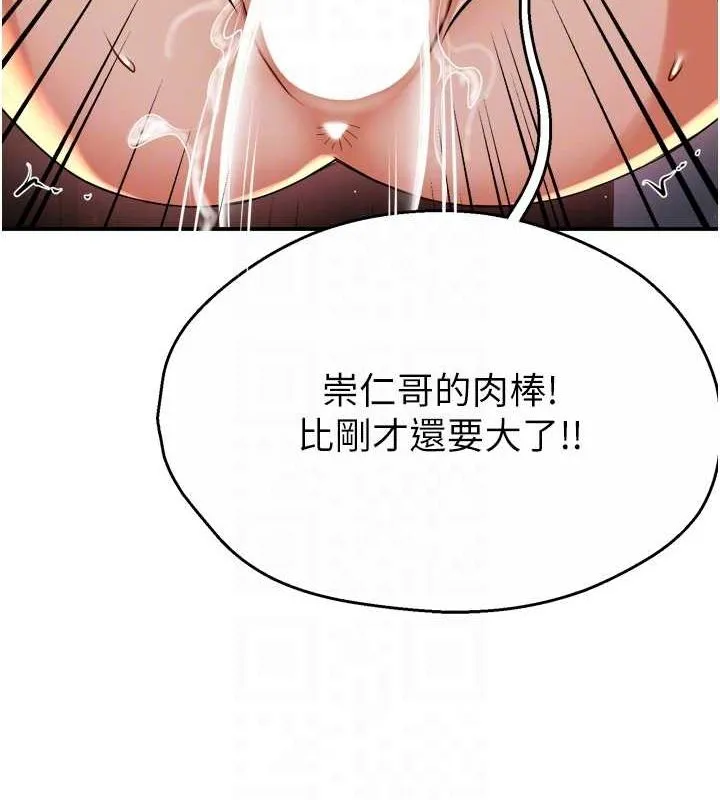 痒乐多阿姨 - 第53話-崇仁哥現在沒空喔 - page 33