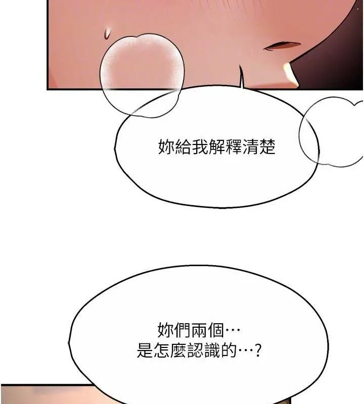 痒乐多阿姨 - 第53話-崇仁哥現在沒空喔 - page 35