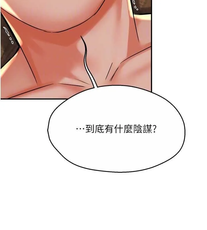 痒乐多阿姨 - 第53話-崇仁哥現在沒空喔 - page 73