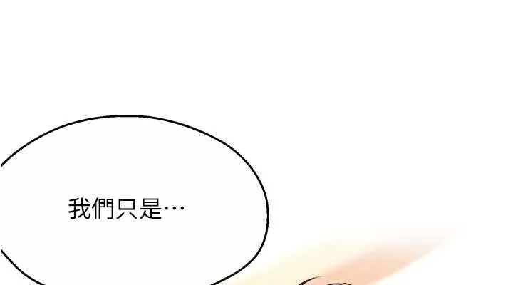 痒乐多阿姨 - 第53話-崇仁哥現在沒空喔 - page 76