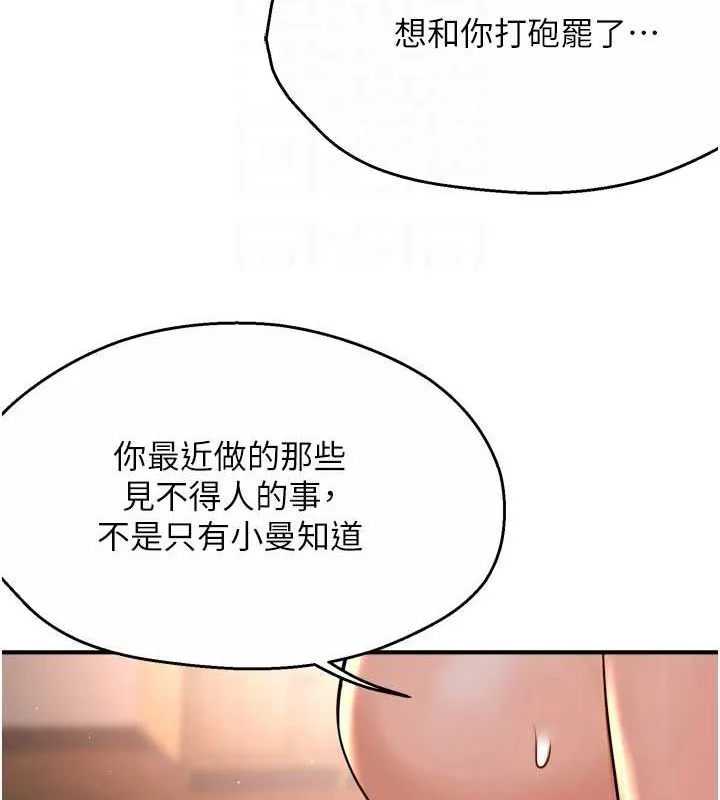 痒乐多阿姨 - 第53話-崇仁哥現在沒空喔 - page 79