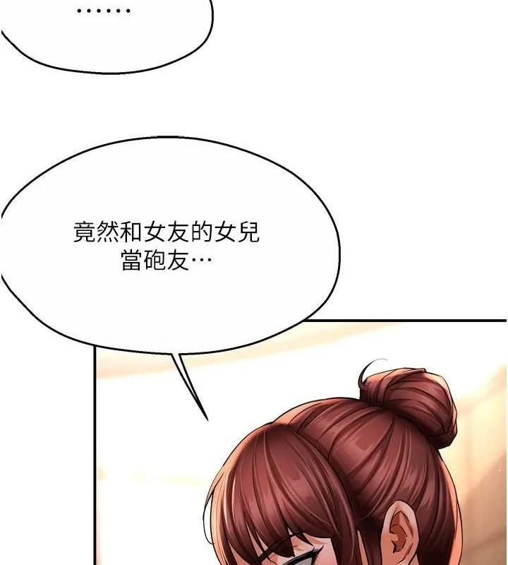 痒乐多阿姨 - 第53話-崇仁哥現在沒空喔 - page 81