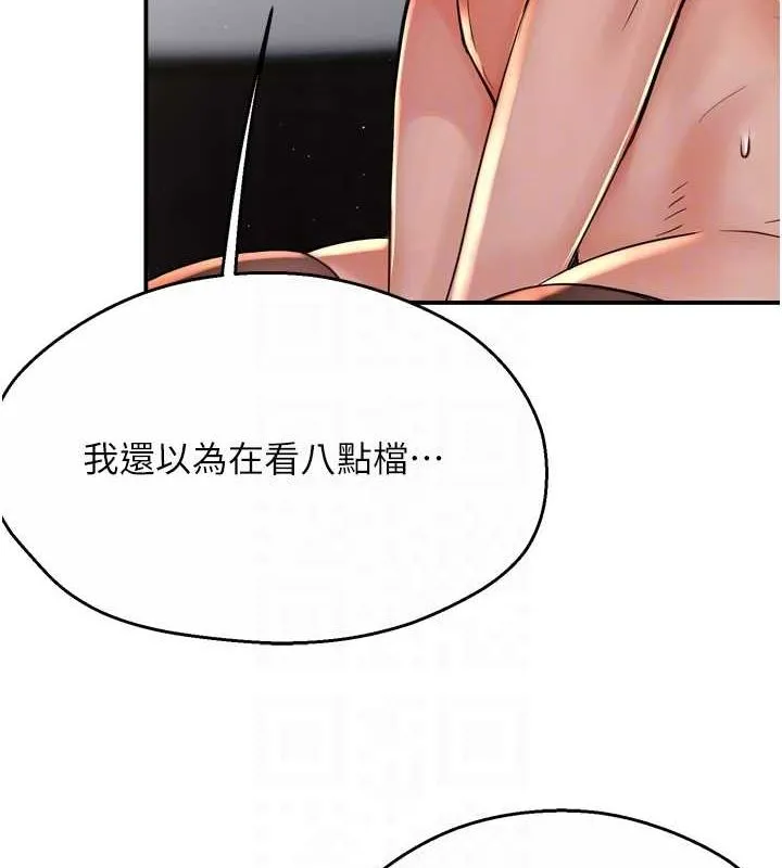 痒乐多阿姨 - 第53話-崇仁哥現在沒空喔 - page 83