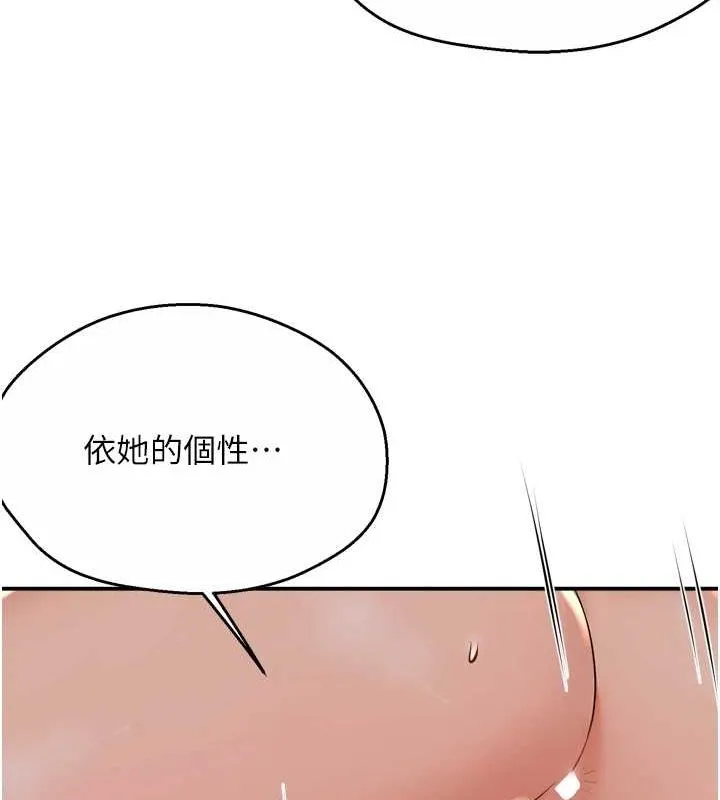 痒乐多阿姨 - 第53話-崇仁哥現在沒空喔 - page 94
