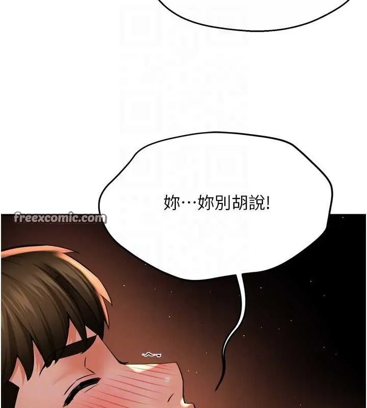 痒乐多阿姨 - 第53話-崇仁哥現在沒空喔 - page 96