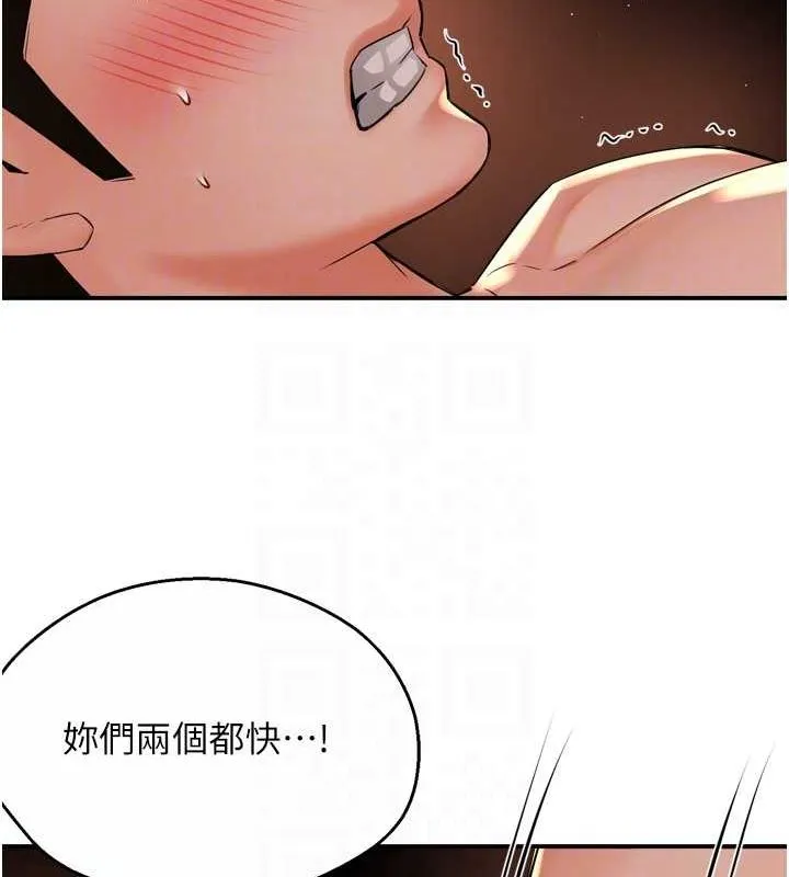 痒乐多阿姨 - 第53話-崇仁哥現在沒空喔 - page 97