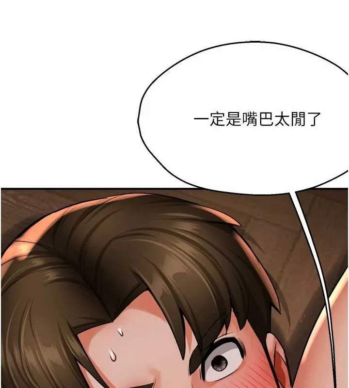 痒乐多阿姨 - 第53話-崇仁哥現在沒空喔 - page 103