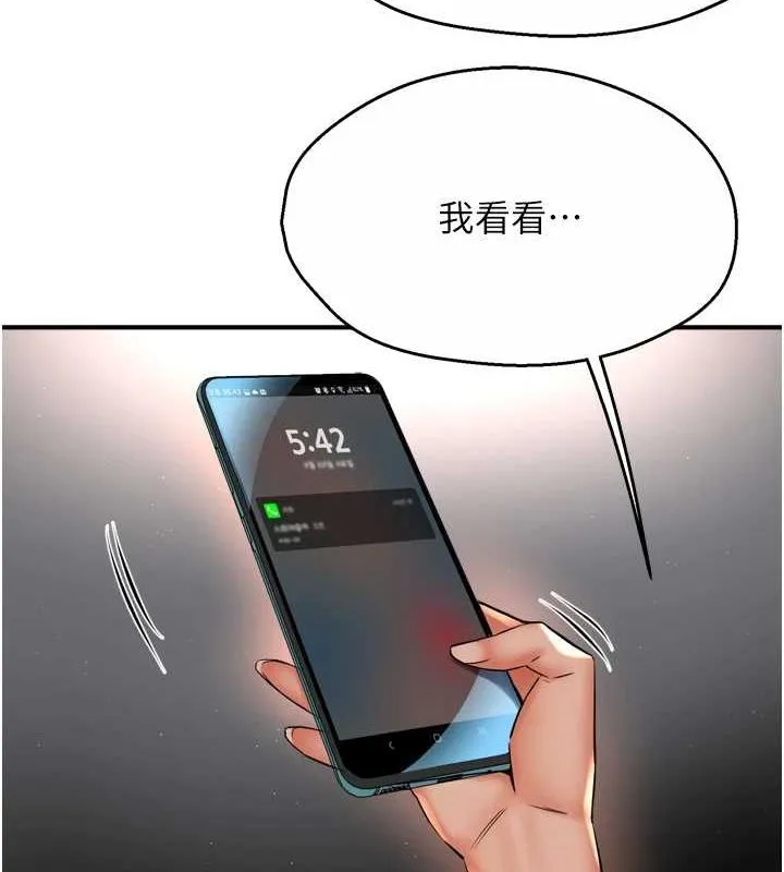 痒乐多阿姨 - 第53話-崇仁哥現在沒空喔 - page 121