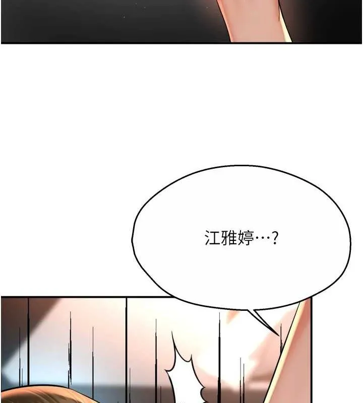 痒乐多阿姨 - 第53話-崇仁哥現在沒空喔 - page 122