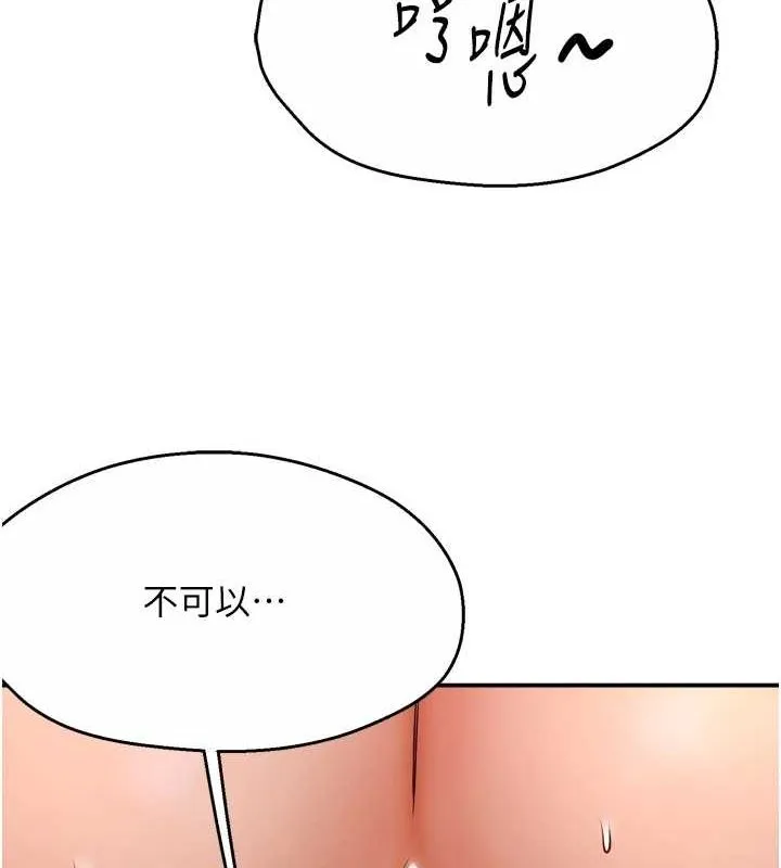 痒乐多阿姨 - 第53話-崇仁哥現在沒空喔 - page 126