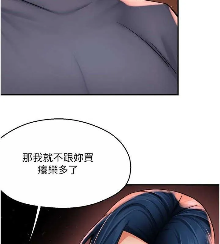 痒乐多阿姨 - 第60話-與客人達成交易 - page 7