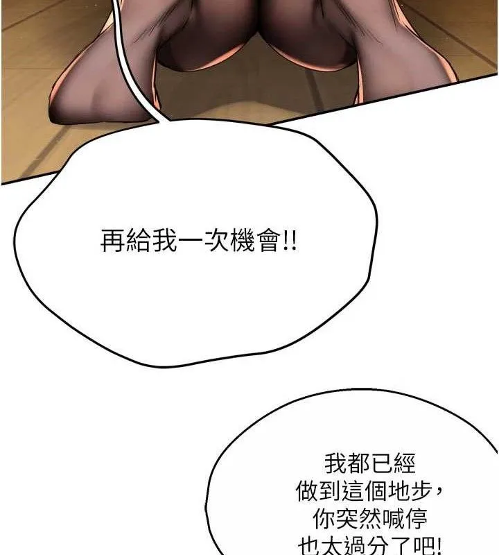 痒乐多阿姨 - 第60話-與客人達成交易 - page 32