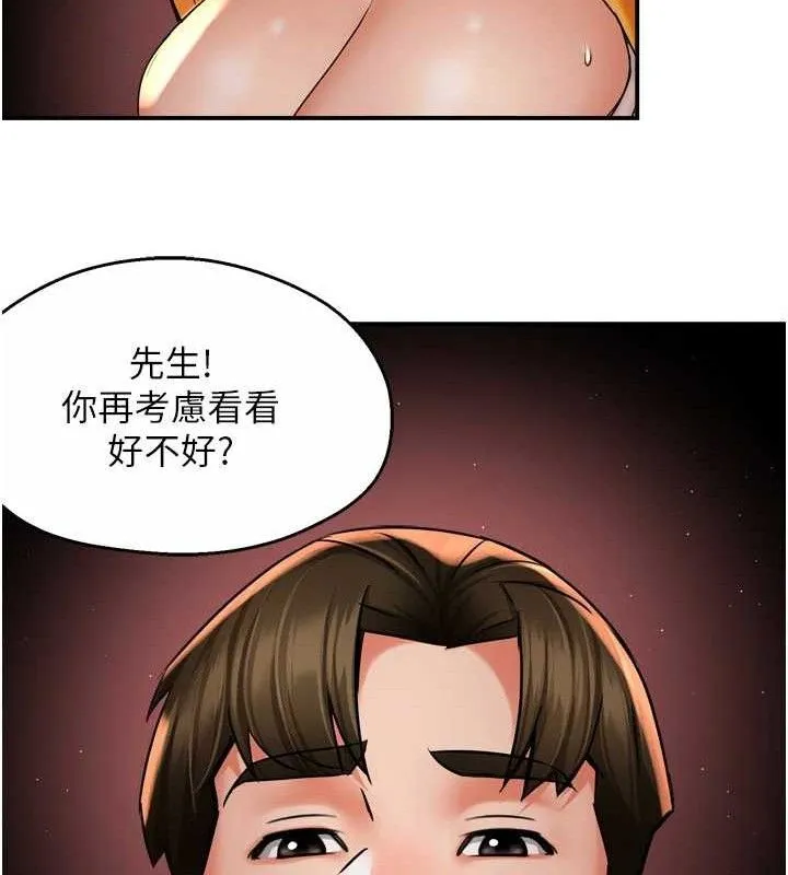 痒乐多阿姨 - 第60話-與客人達成交易 - page 34