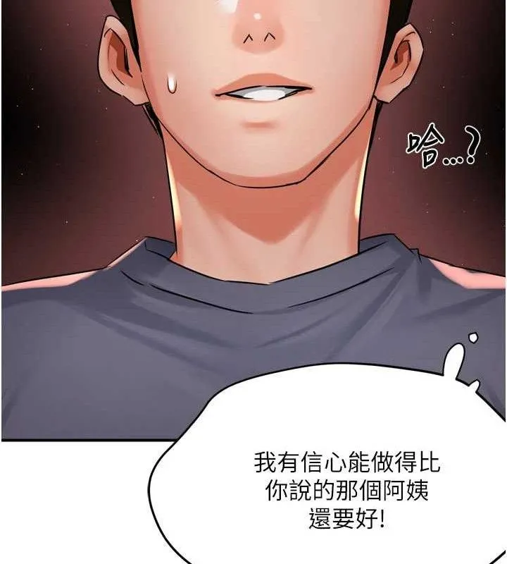 痒乐多阿姨 - 第60話-與客人達成交易 - page 35