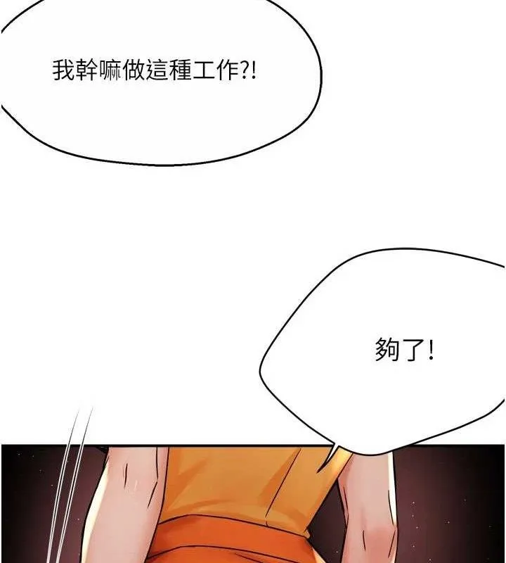 痒乐多阿姨 - 第60話-與客人達成交易 - page 51