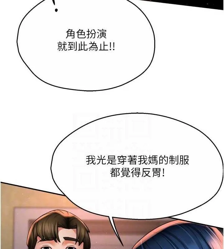 痒乐多阿姨 - 第60話-與客人達成交易 - page 53