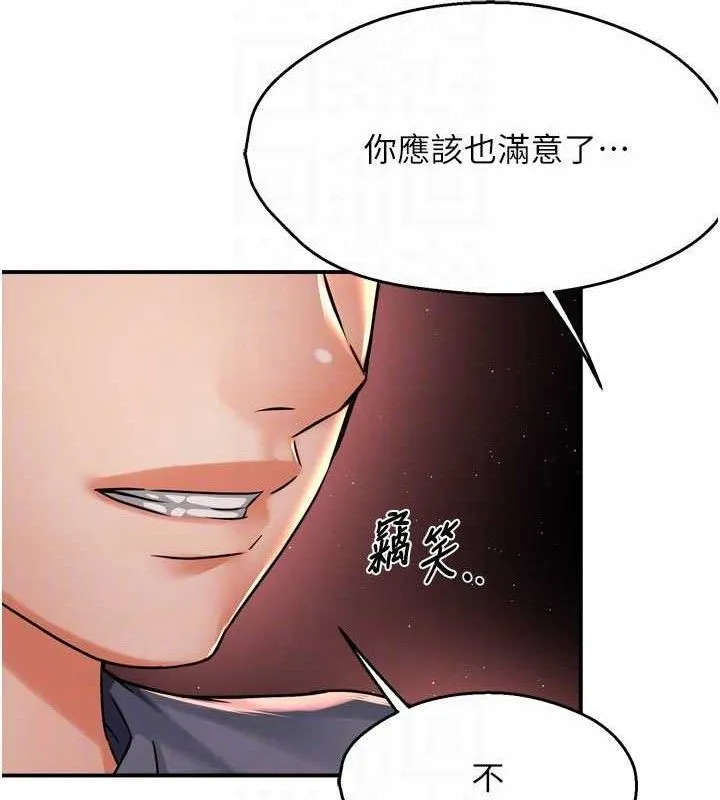 痒乐多阿姨 - 第60話-與客人達成交易 - page 55