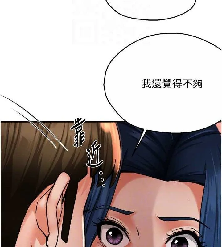 痒乐多阿姨 - 第60話-與客人達成交易 - page 56