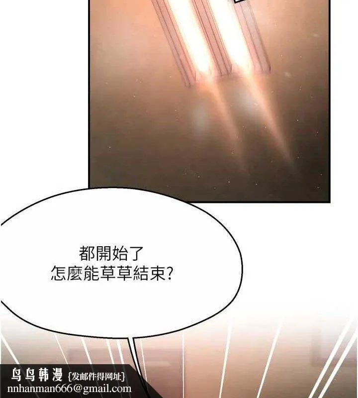 痒乐多阿姨 - 第60話-與客人達成交易 - page 59