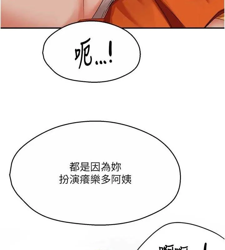 痒乐多阿姨 - 第60話-與客人達成交易 - page 63