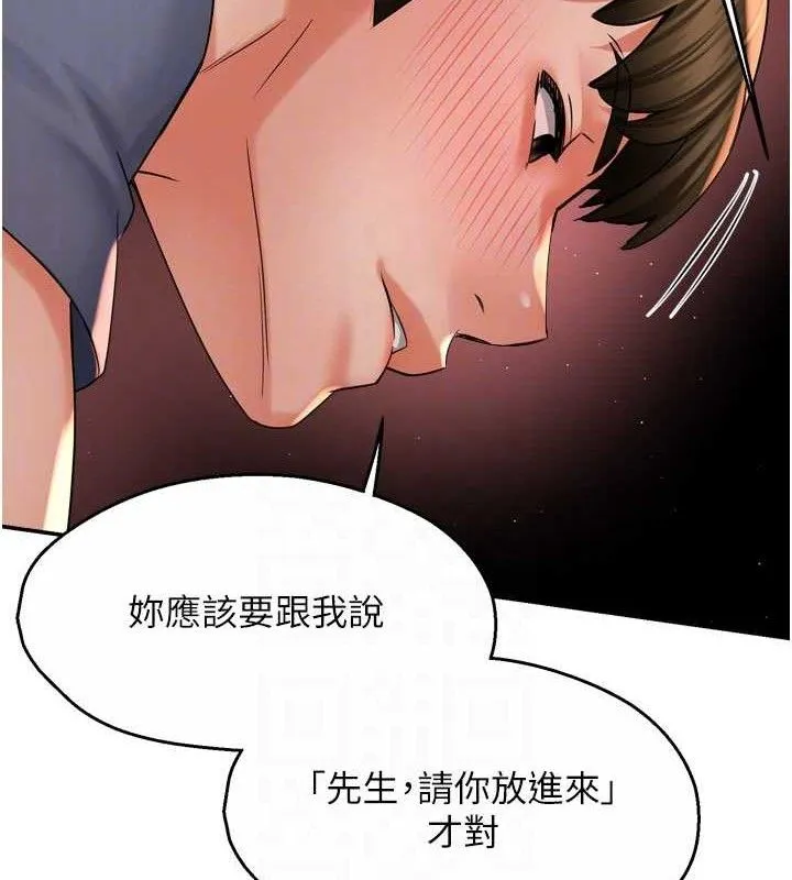 痒乐多阿姨 - 第60話-與客人達成交易 - page 71