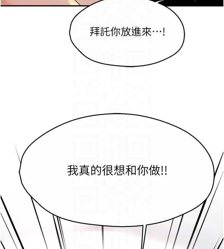 痒乐多阿姨 - 第60話-與客人達成交易 - page 77