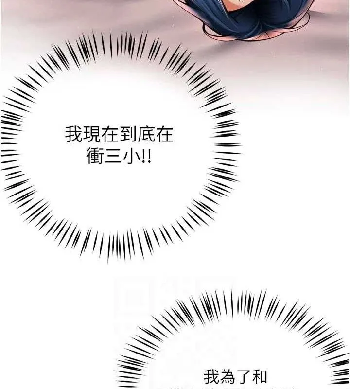 痒乐多阿姨 - 第60話-與客人達成交易 - page 98