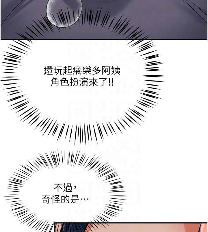 痒乐多阿姨 - 第60話-與客人達成交易 - page 100