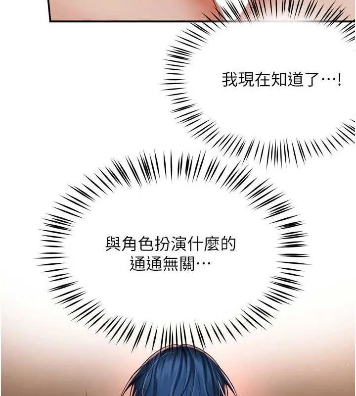 痒乐多阿姨 - 第60話-與客人達成交易 - page 107