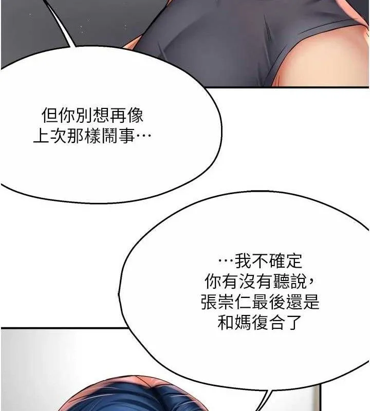 痒乐多阿姨 - 第78話-往年惡夢重演 - page 21