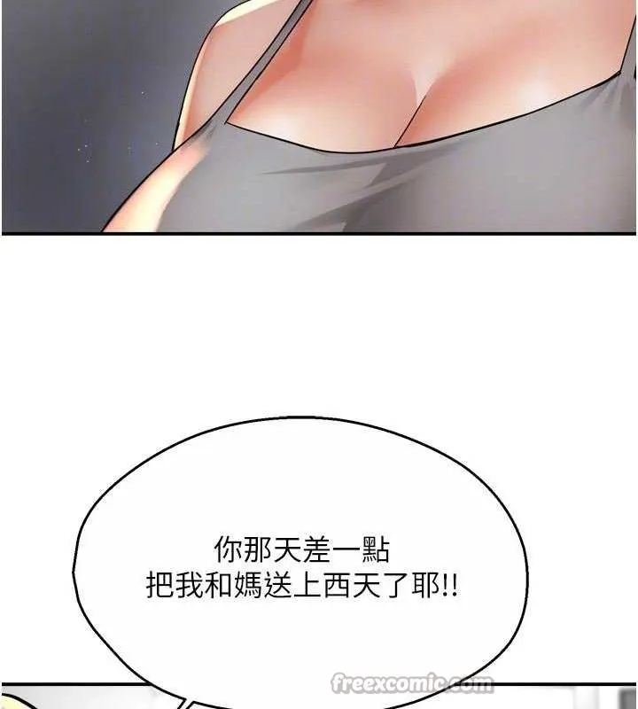 痒乐多阿姨 - 第78話-往年惡夢重演 - page 30