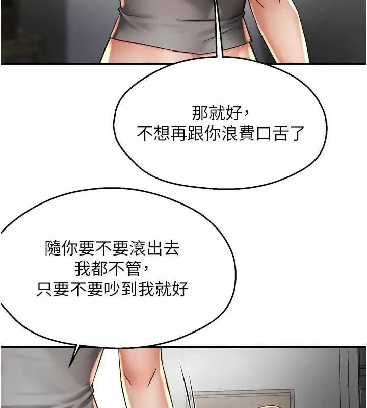 痒乐多阿姨 - 第78話-往年惡夢重演 - page 40