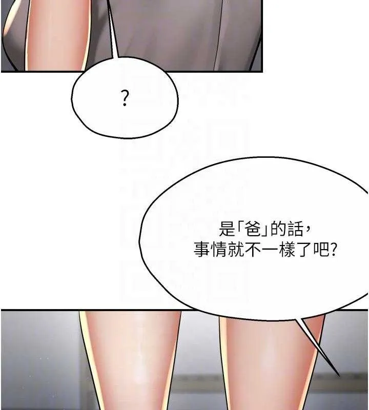 痒乐多阿姨 - 第78話-往年惡夢重演 - page 43