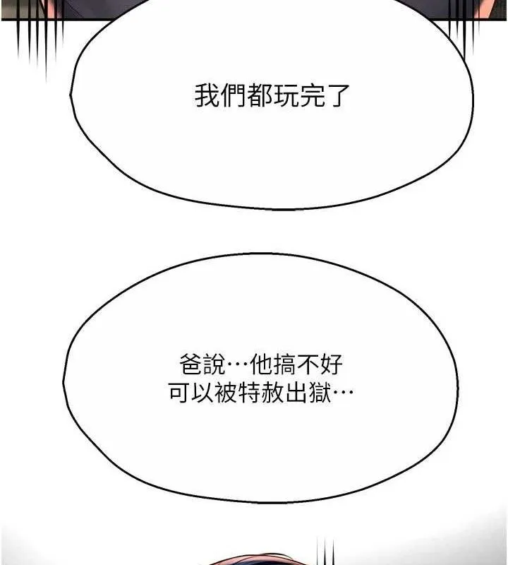痒乐多阿姨 - 第78話-往年惡夢重演 - page 47