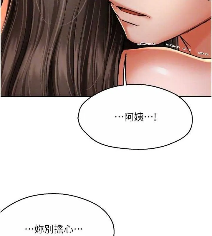 痒乐多阿姨 - 第78話-往年惡夢重演 - page 89