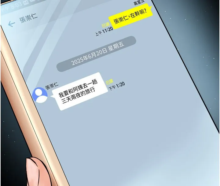 痒乐多阿姨 - 第66話-我們…到此為止吧 - page 4