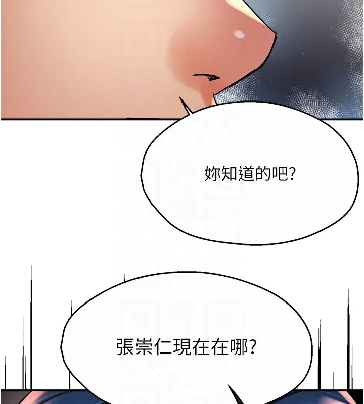痒乐多阿姨 - 第66話-我們…到此為止吧 - page 35