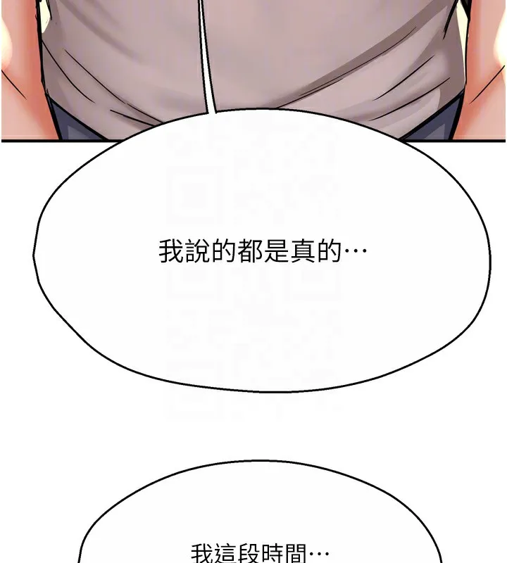 痒乐多阿姨 - 第66話-我們…到此為止吧 - page 50