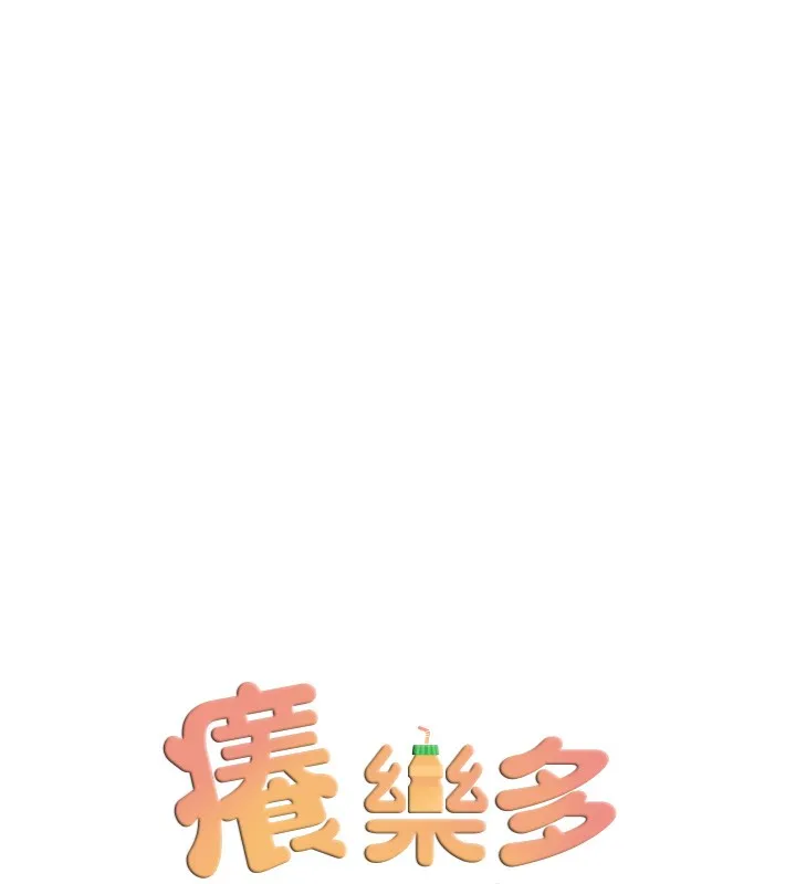 痒乐多阿姨 - 第66話-我們…到此為止吧 - page 53