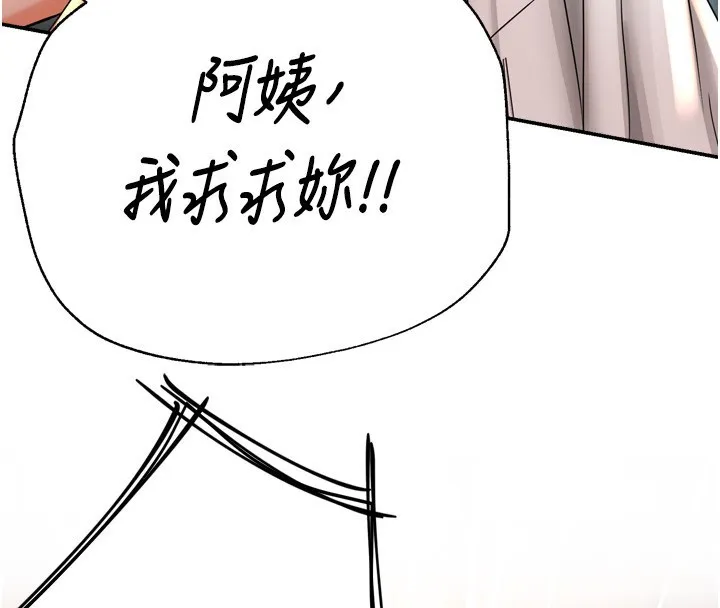 痒乐多阿姨 - 第66話-我們…到此為止吧 - page 58