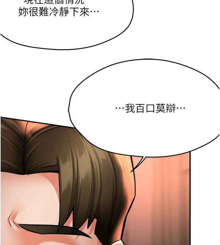 痒乐多阿姨 - 第66話-我們…到此為止吧 - page 66