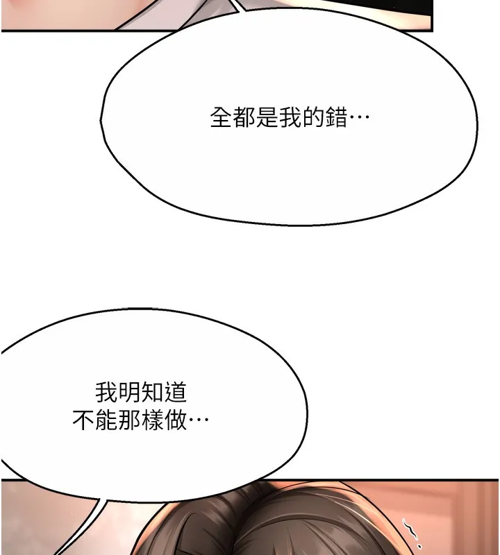 痒乐多阿姨 - 第66話-我們…到此為止吧 - page 68