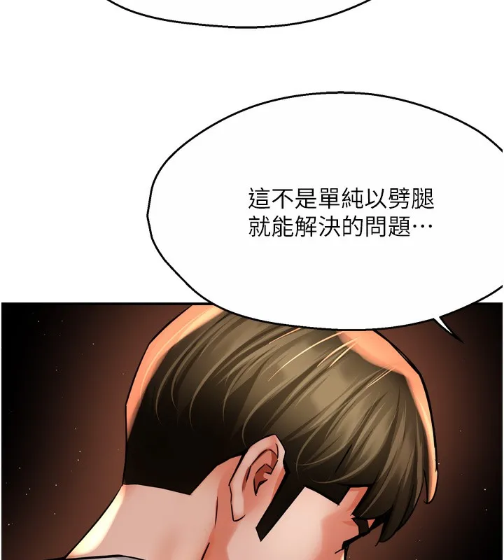 痒乐多阿姨 - 第66話-我們…到此為止吧 - page 77