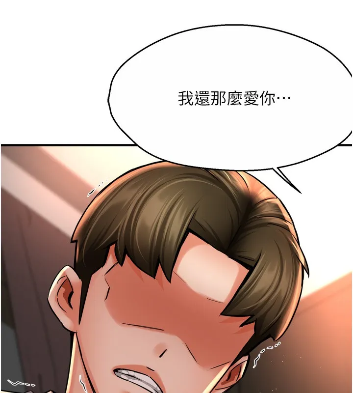 痒乐多阿姨 - 第66話-我們…到此為止吧 - page 82