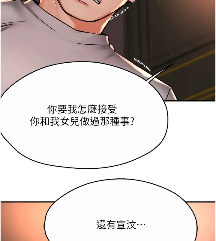 痒乐多阿姨 - 第66話-我們…到此為止吧 - page 83