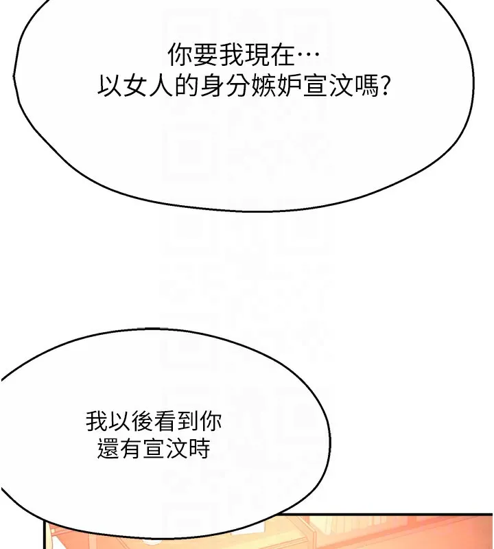 痒乐多阿姨 - 第66話-我們…到此為止吧 - page 86