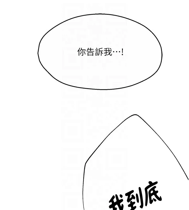 痒乐多阿姨 - 第66話-我們…到此為止吧 - page 91